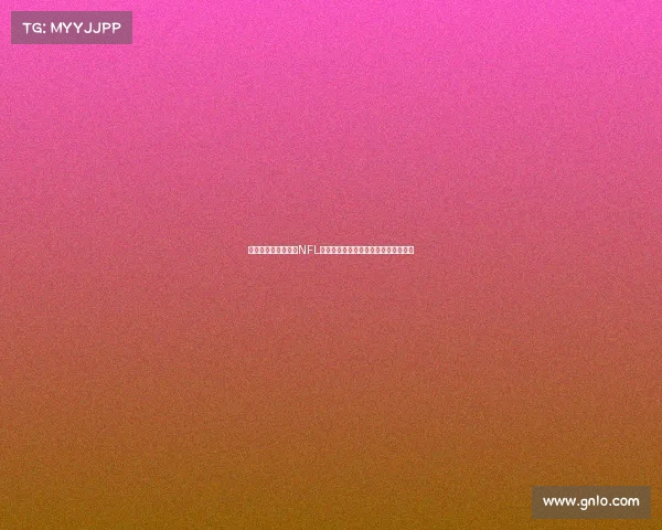 球迷文化多元化推动NFL社交媒体互动激增助力赛事影响力提升 球迷文化多元化推动NFL社交媒体互动激增助力赛事影响力提升